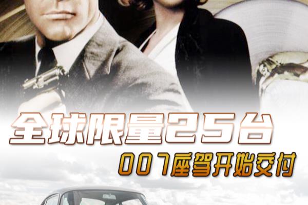 007阿斯顿马丁db5的装备弹射座椅.