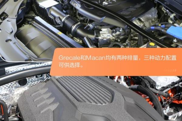 玛莎拉蒂grecale和保时捷macan哪个好.