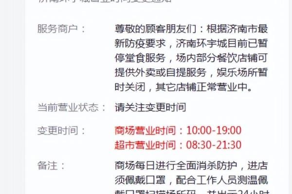 济南银座购物广场超市营业时间.