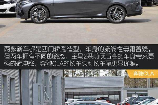 宝马2系和奔驰cla200哪个好