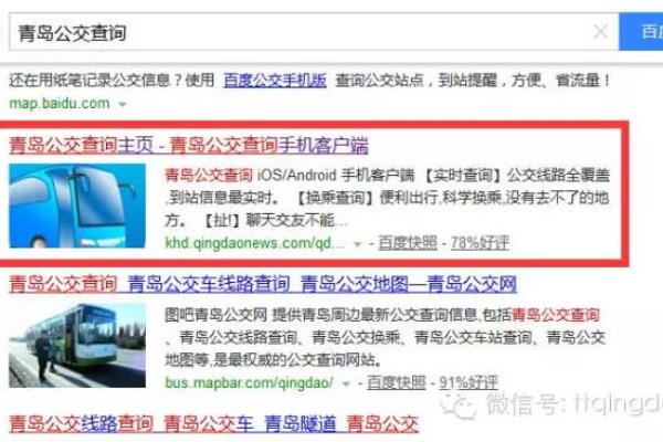 查询青岛公交车的注意事项.