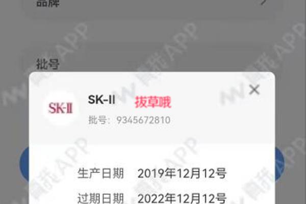 sk2大红瓶怎么看生产日期和保质期.