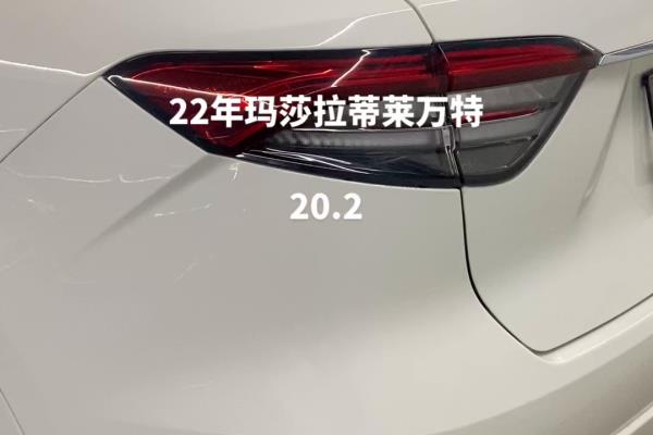 玛莎拉蒂莱万特2020款价格.