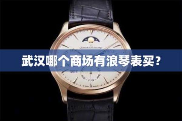 武广有浪琴手表卖吗.