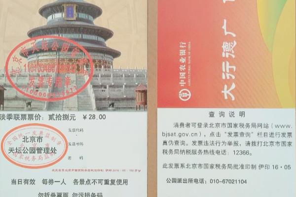 天坛营业时间