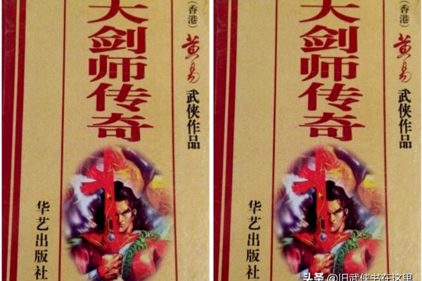 大剑师到底是不是黄易写的.