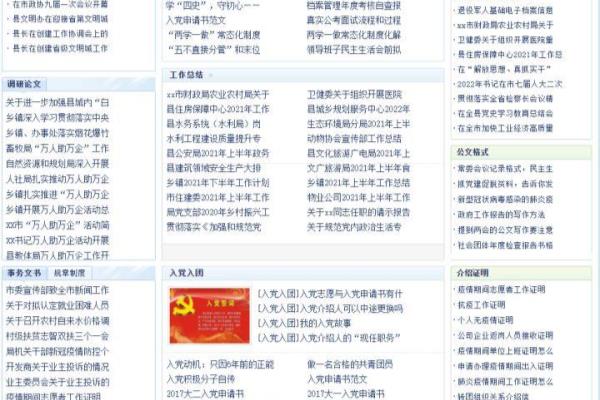 像公文写作范文这样的网站还有哪些.