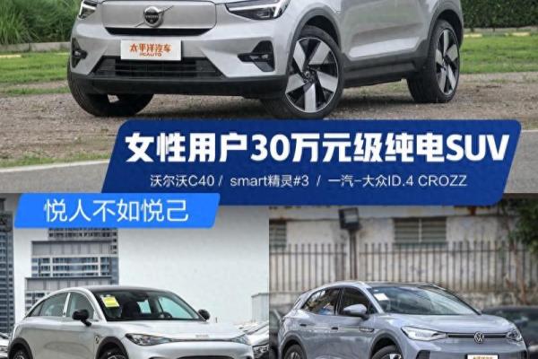 女士开什么车比较好30万左右.