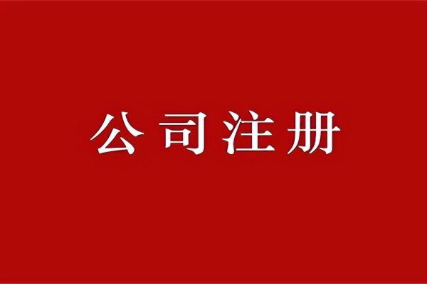 我想开个租车公司需要什么手续.