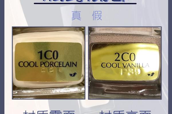 雅诗兰黛沁水粉底液真假.