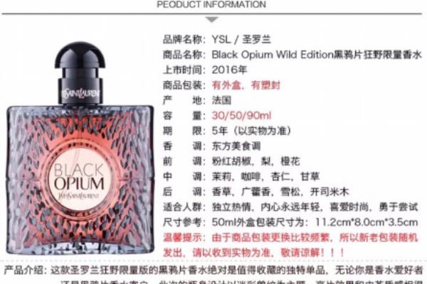 ysl黑鸦片香水是什么味道.