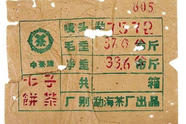 普洱茶7672这些数字代表什么