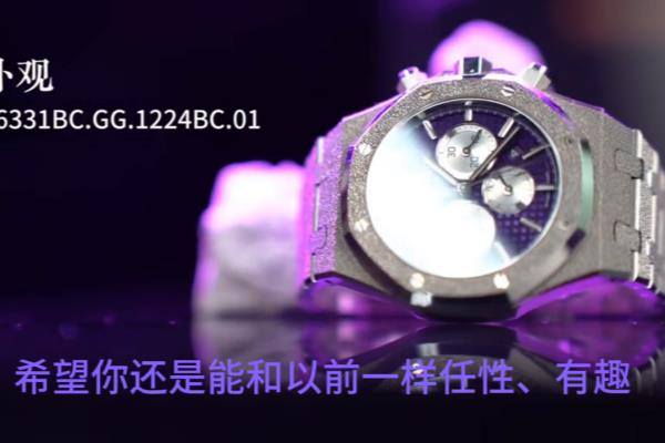 爱彼手表26331or二手价格