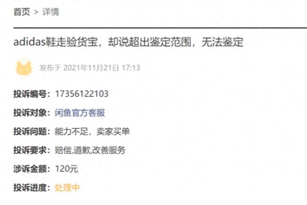 闲鱼验货中心无法验货是什么意思