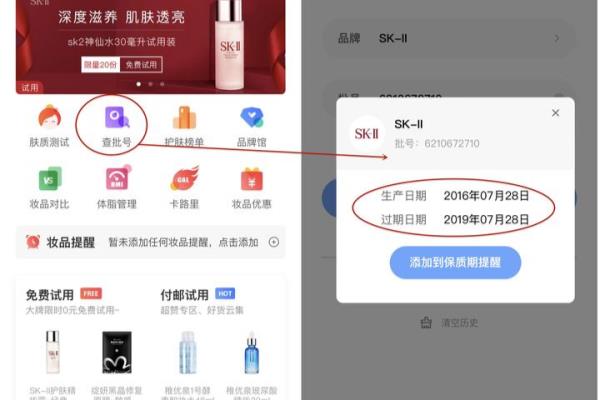 sk2批号能查到是不是就是正品?