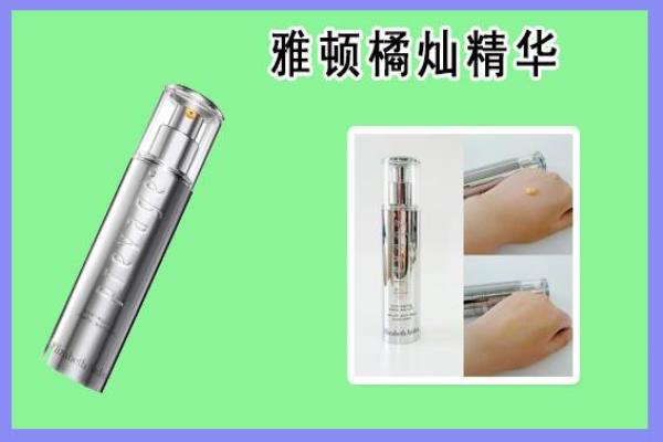 伊丽莎白雅顿护肤品怎么样