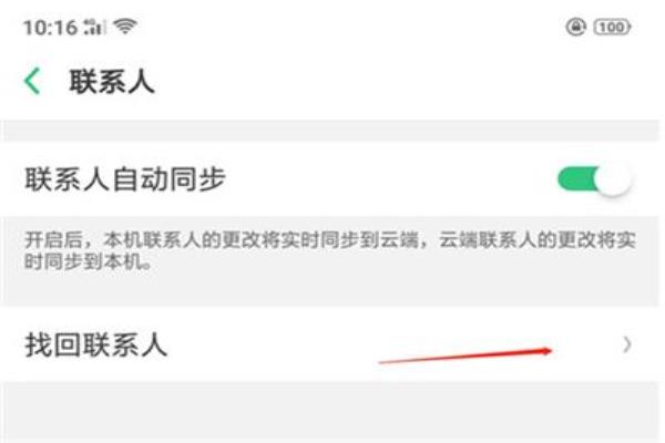 oppoa5手机联系人不见了怎么恢复