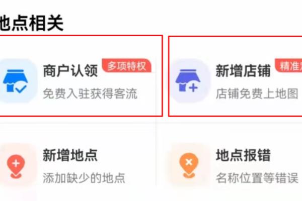 百度定位店铺位置怎么设置.