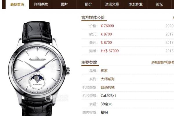 积家手表什么档次在世界排名第几位