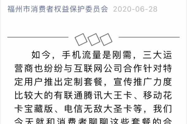 19元流量卡有什么猫腻
