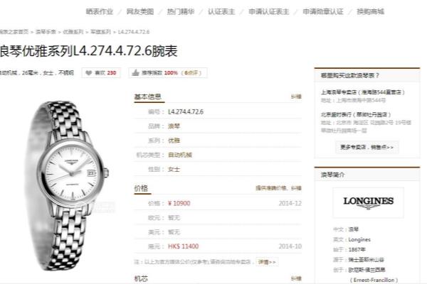 浪琴军旗女表回收多少钱
