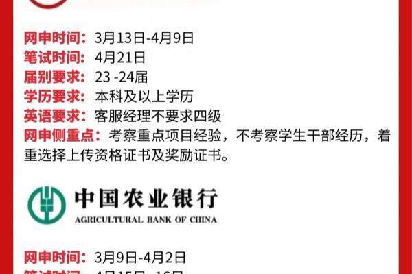 2024年银行春招报名时间