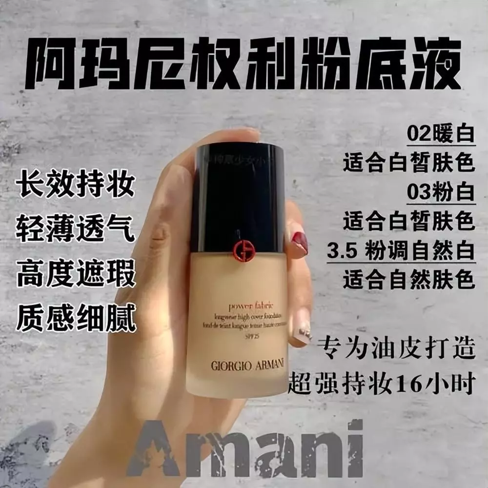 阿玛尼粉底液好还是雅诗兰黛的好(9)