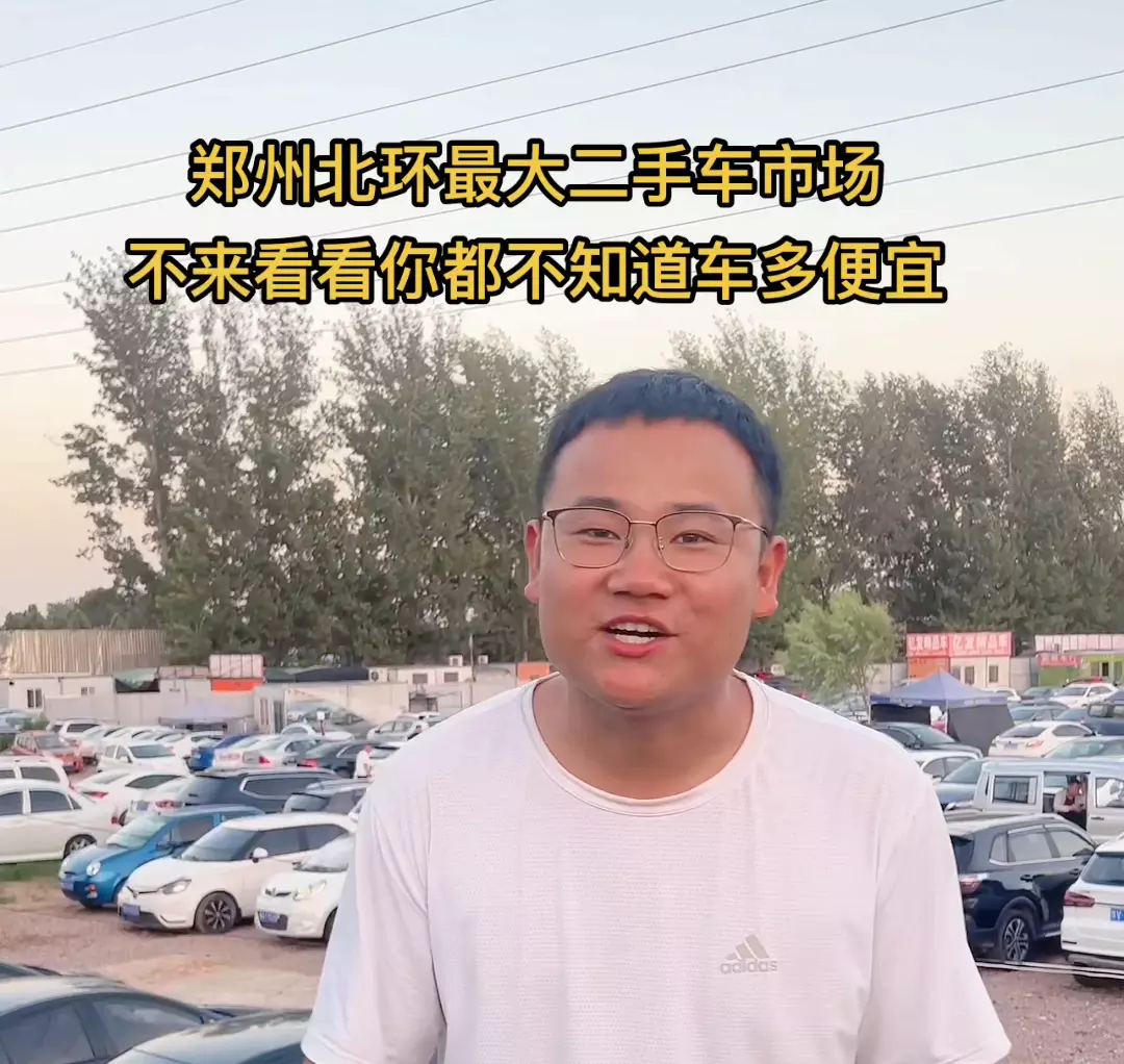 郑州二手车市场最大的市场(1)