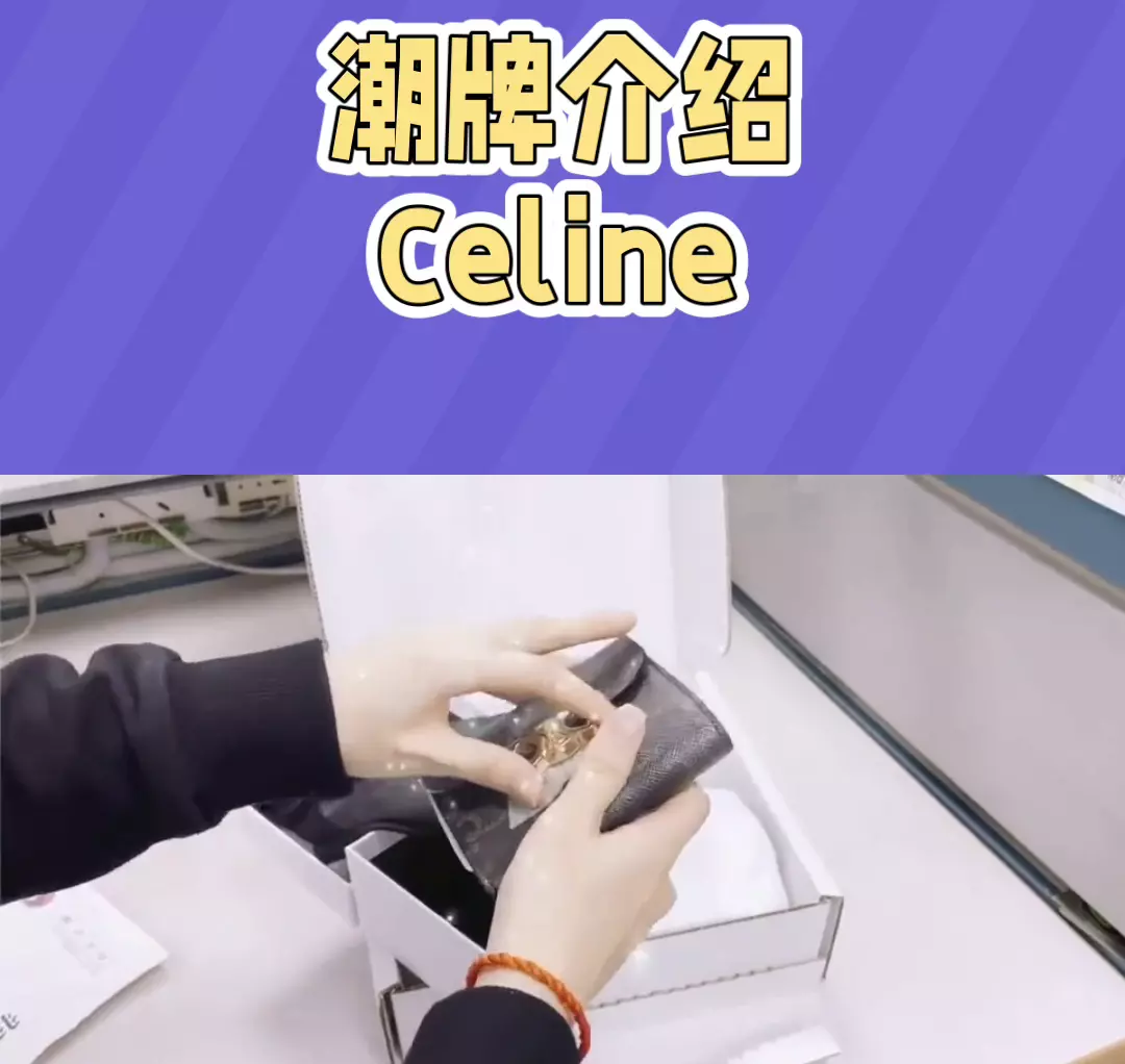 celine到底是赛琳还是思琳(1)