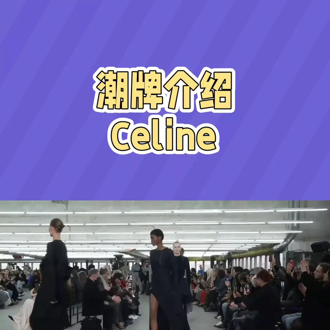 celine到底是赛琳还是思琳(2)