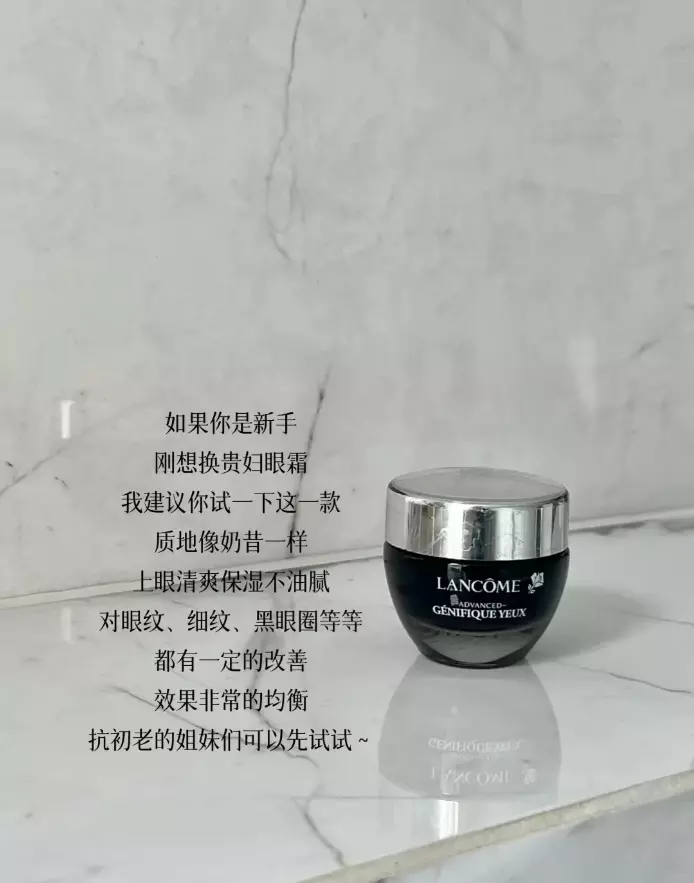 雅诗兰黛眼霜好用还是赫莲娜眼霜(6)